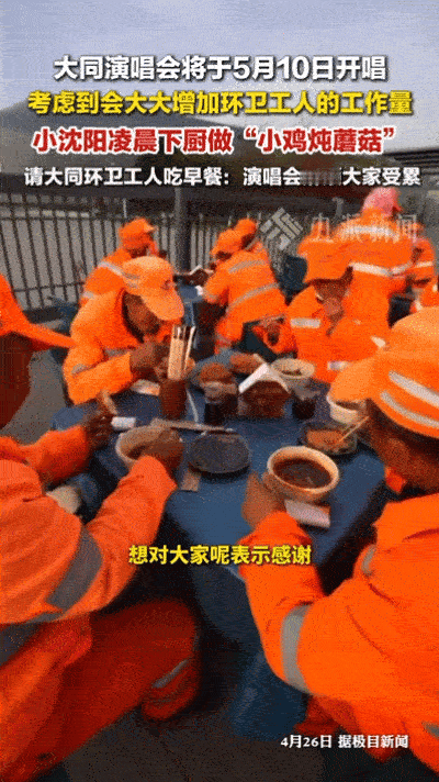 演唱会还没开小沈阳的感谢先到了比小沈阳演唱会先到的是他的真诚 晨光送暖，善意同行