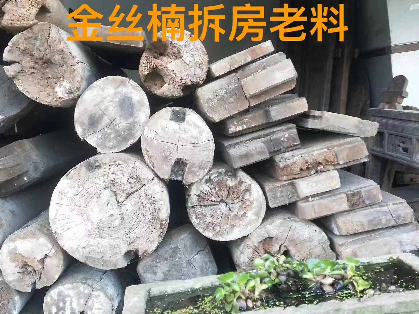 金丝楠木老料的秘密