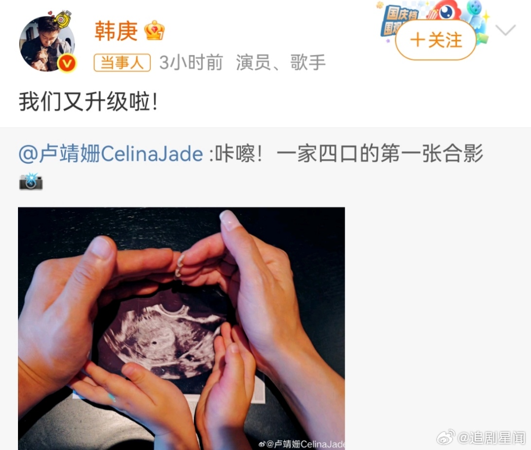 韩庚卢靖姗官宣：“1+1=4”！岁月静好里藏满星光，七年爱情长跑再添新里程。一个