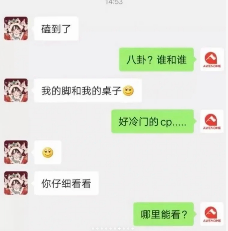 磕到了 