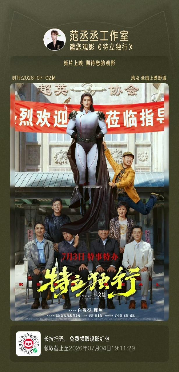 范丞丞范丞丞连包六场支持白敬亭电影范丞丞包场支持白敬亭电影 范丞丞你铁！ 