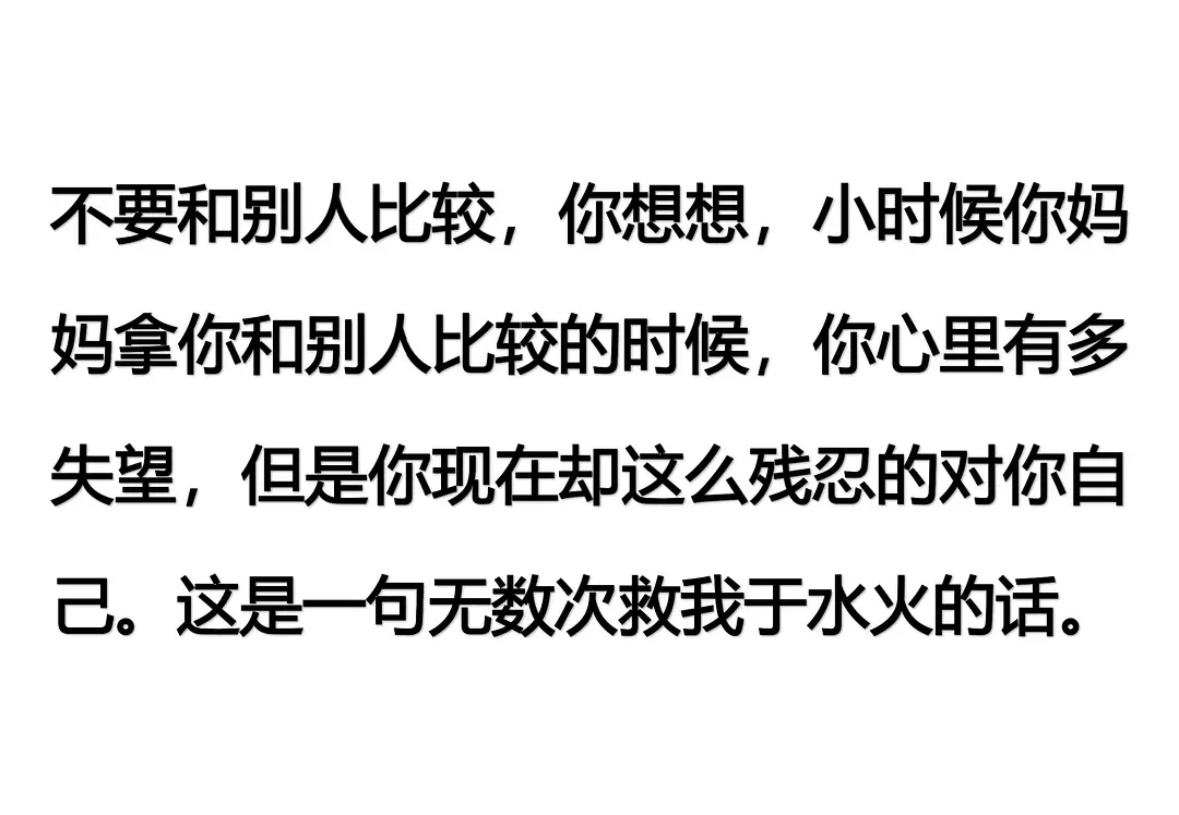 和别人比较➡️用官杀克比劫（这个比劫更多指自己的身体精神意志，也就是禄/根原局没