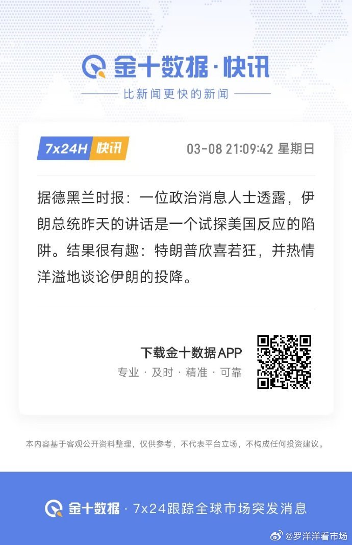 伊朗或下有毒酸雨一位政治消息人士透露，伊朗总统昨天的讲话是一个试探美国反应的陷阱
