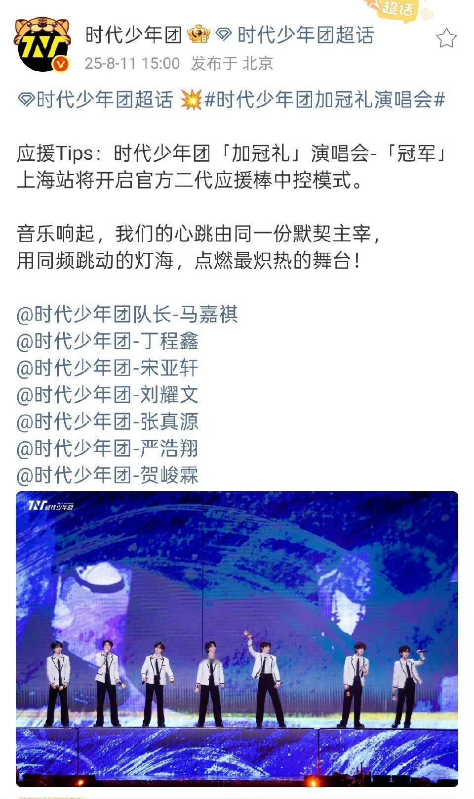 时代少年团上海站将开启官方二代应援棒中控“模式。这次是官方中控。用同频跳动的灯海