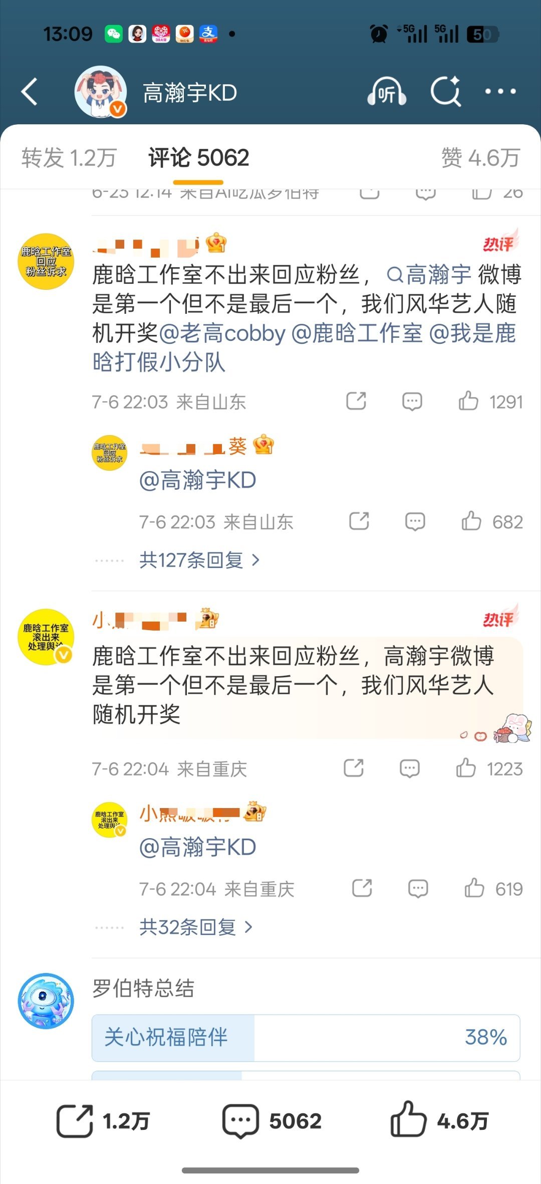 鹿晗粉丝去高瀚宇plq维⭕了。工作室做个人吧。。 