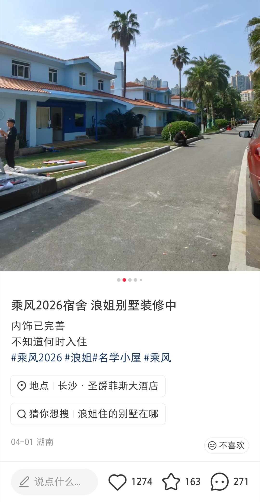 浪姐宿舍 甲醛 看小红薯上有人发的，4月1日还在装修中，4月6日就有入住的，5月
