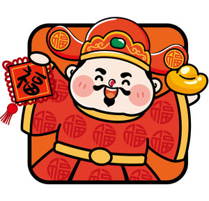 早安清松排球[招财进宝] 