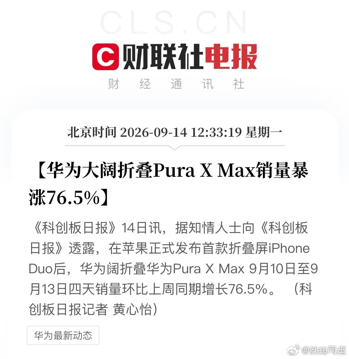 iPhoneDuo发布华为折叠销量暴涨这说明用户也不是都会只看品牌苹果帮忙把阔折