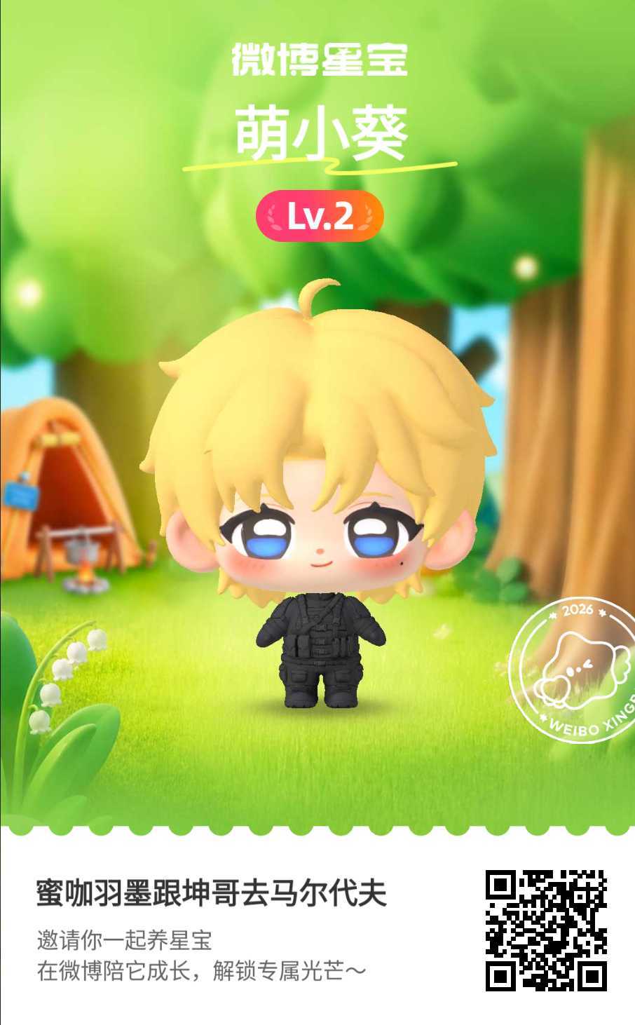 微博星宝养成计划星宝驾到！初次见面请多多指教～ 网页链接 👀💗 