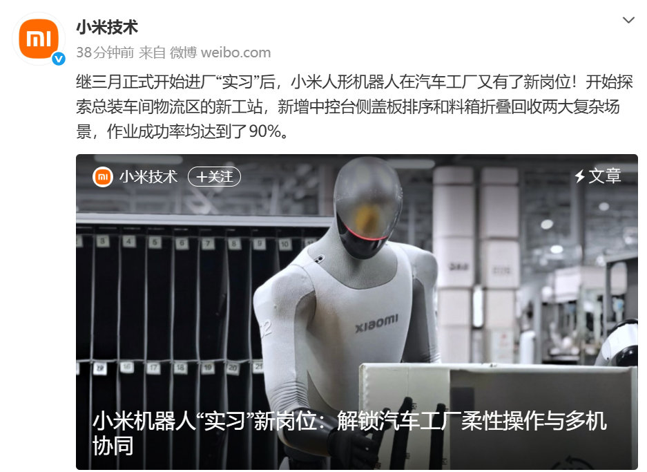 小米人形机器人进厂最新进展【小米人形机器人进厂新进展 ：部分场景98%成功率逼近