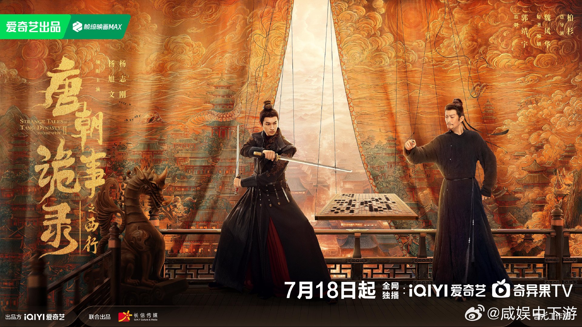 #唐诡西行时隔两年杀回来了# 看了预告，卢凌风不会成反贼了吧...开始慌张，毕竟