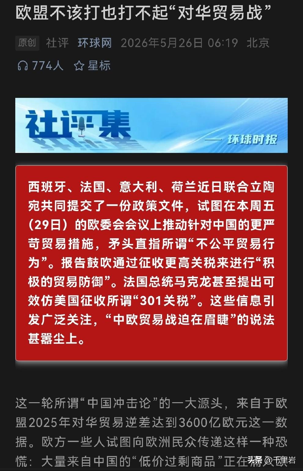 环球时报说，这种话就没劲了，这种话不该中国说，中国要是说了了，就让人家觉得你怂。