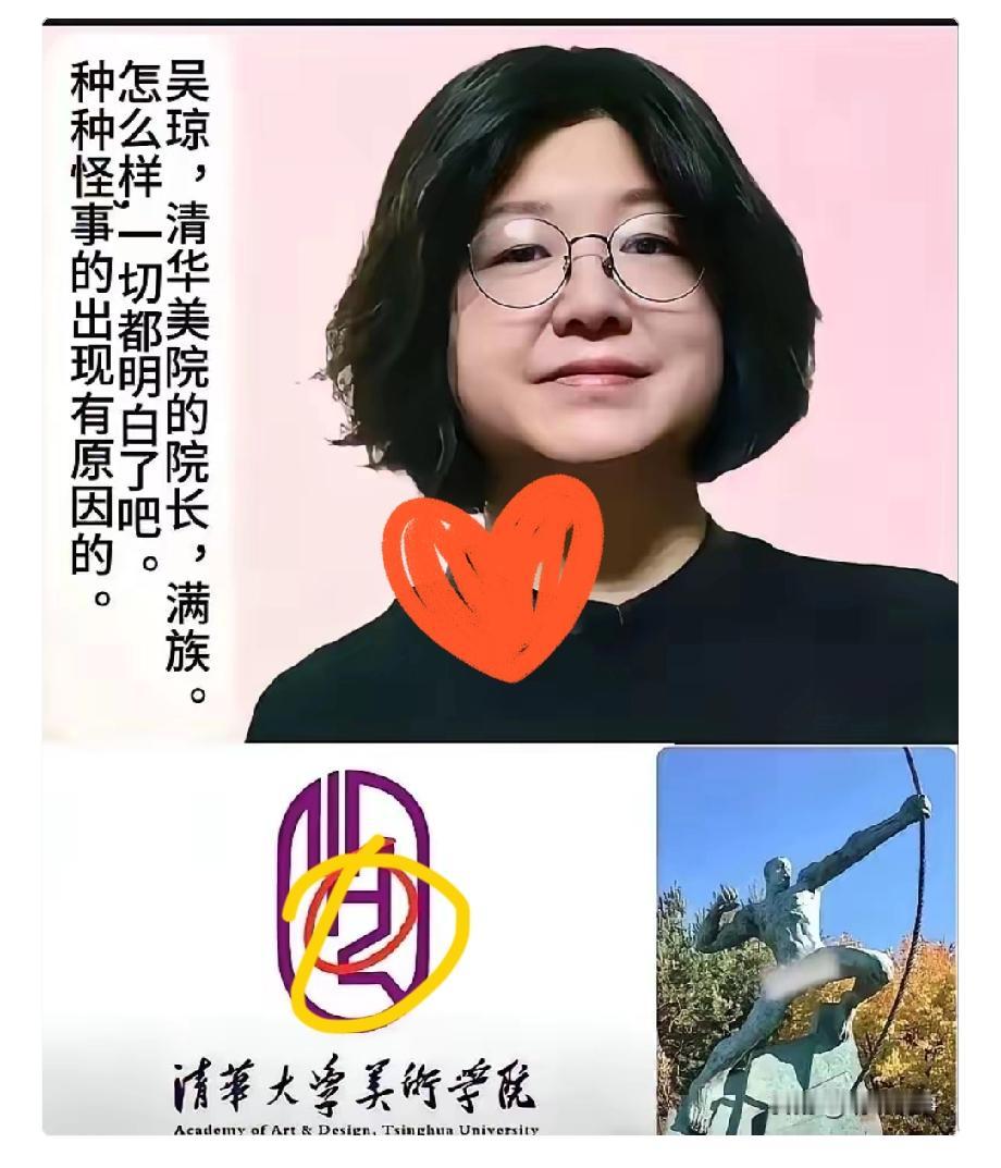 吴琼执掌清华美院，风向或许要变了

吴琼的身份是满族，她的专业背景是数据智能与数