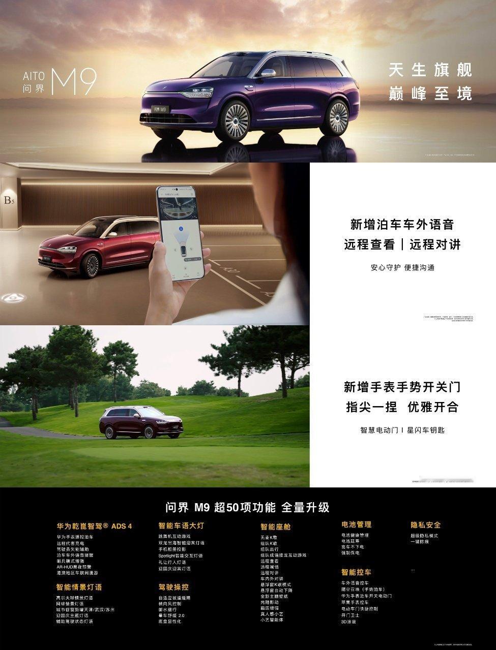 鸿蒙智行秋季新品发布会上，问界 M9 汽车「银境紫」新配色。该车新增了多个迎宾灯