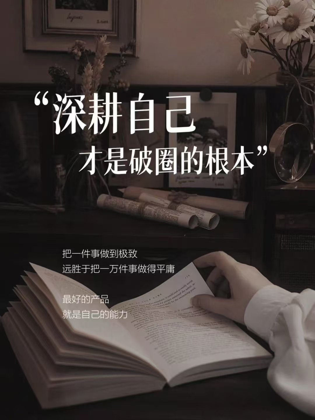 你讨厌自己胖的身材，就去瘦下来你觉得自己没有能力，就去学习你想让自己买喜欢的东西