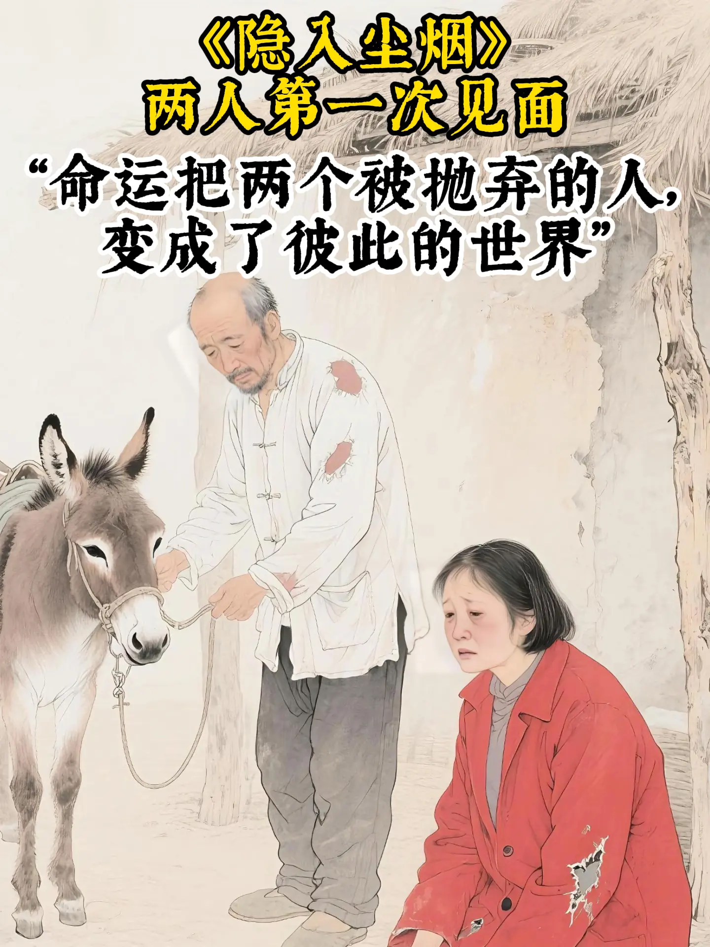 西北的土地不种玫瑰，我就用麦粒在你手上播种！隐入尘烟