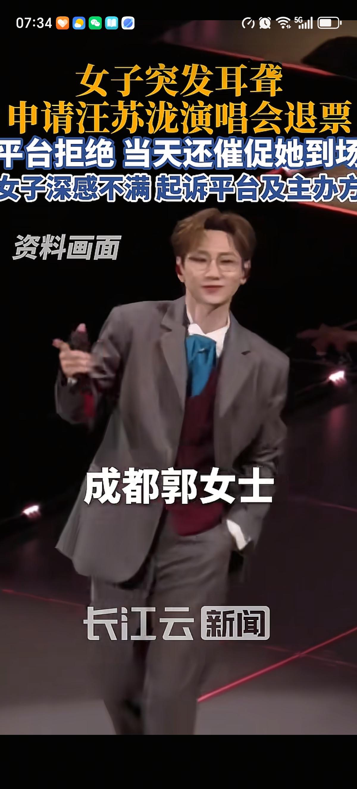 女成都郭女士把大麦平台和汪苏泷演唱会主办方给告了，因为她花了380元买票观看了汪
