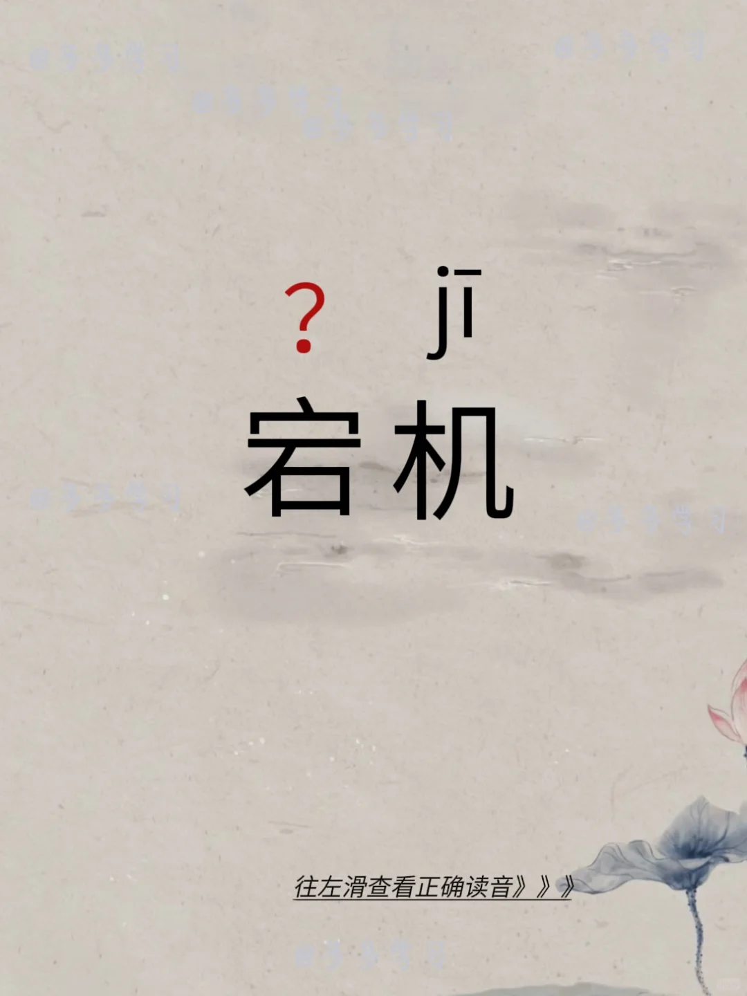 宕机 | 今天你读对了吗 🍇宕机 🍇释义：宕机是计算机术语，口语里...