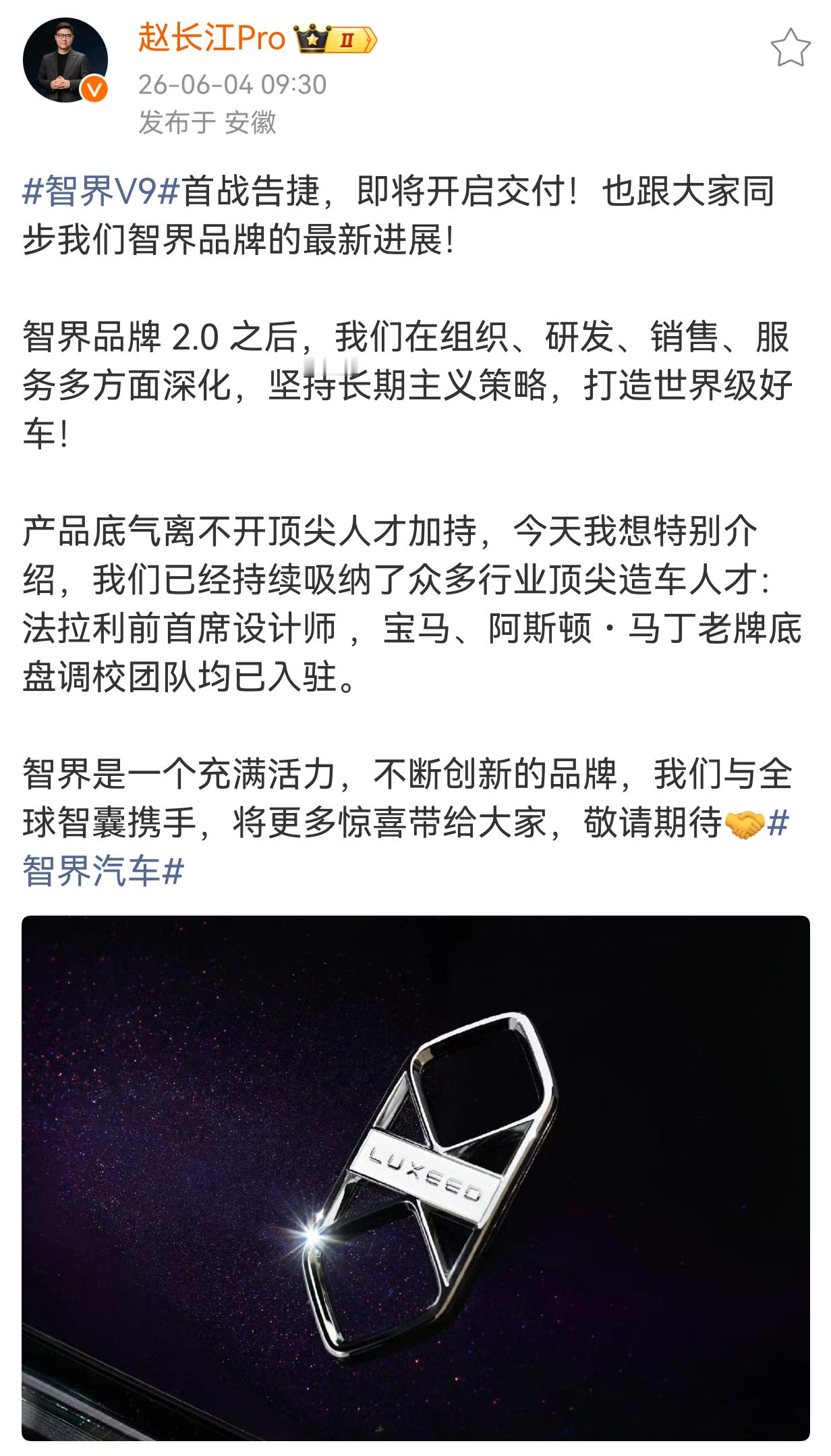 按照这个预热进度，智界法拉利应该这个月就能登陆工信部了。