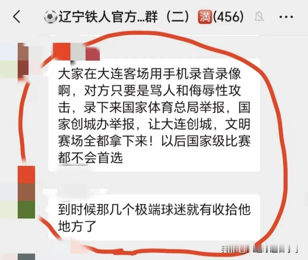 中甲辽宁铁人队的球迷，你们这样真的好吗？
辽宁铁人球迷在其球迷群里称在客场踢大连