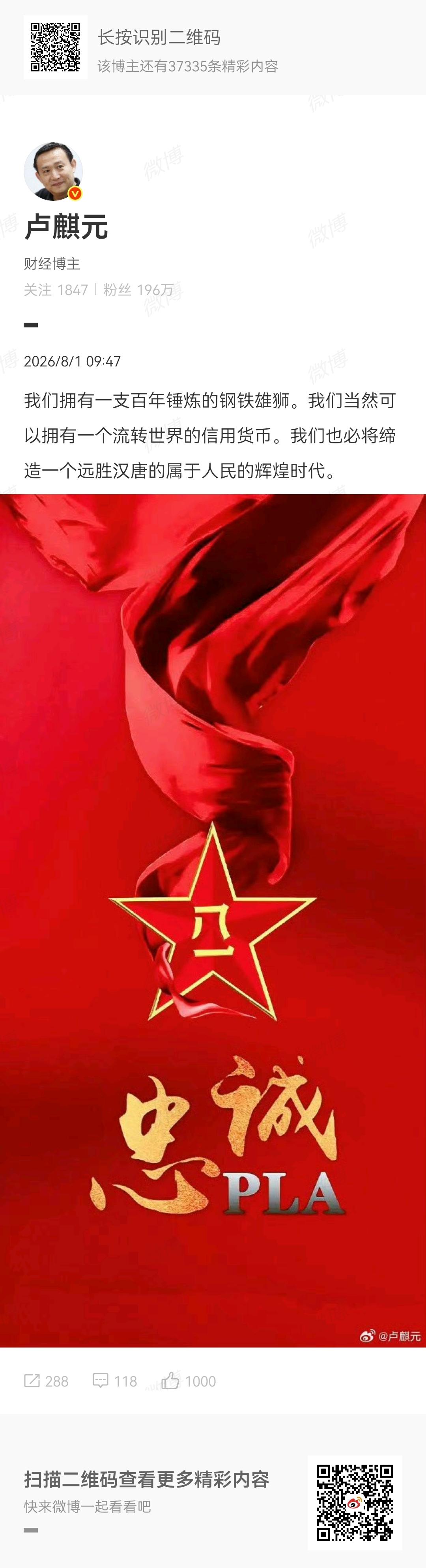 我们拥有一支百年锤炼的钢铁雄狮。我们当然可以拥有一个流转世界的信用货币。我们也必