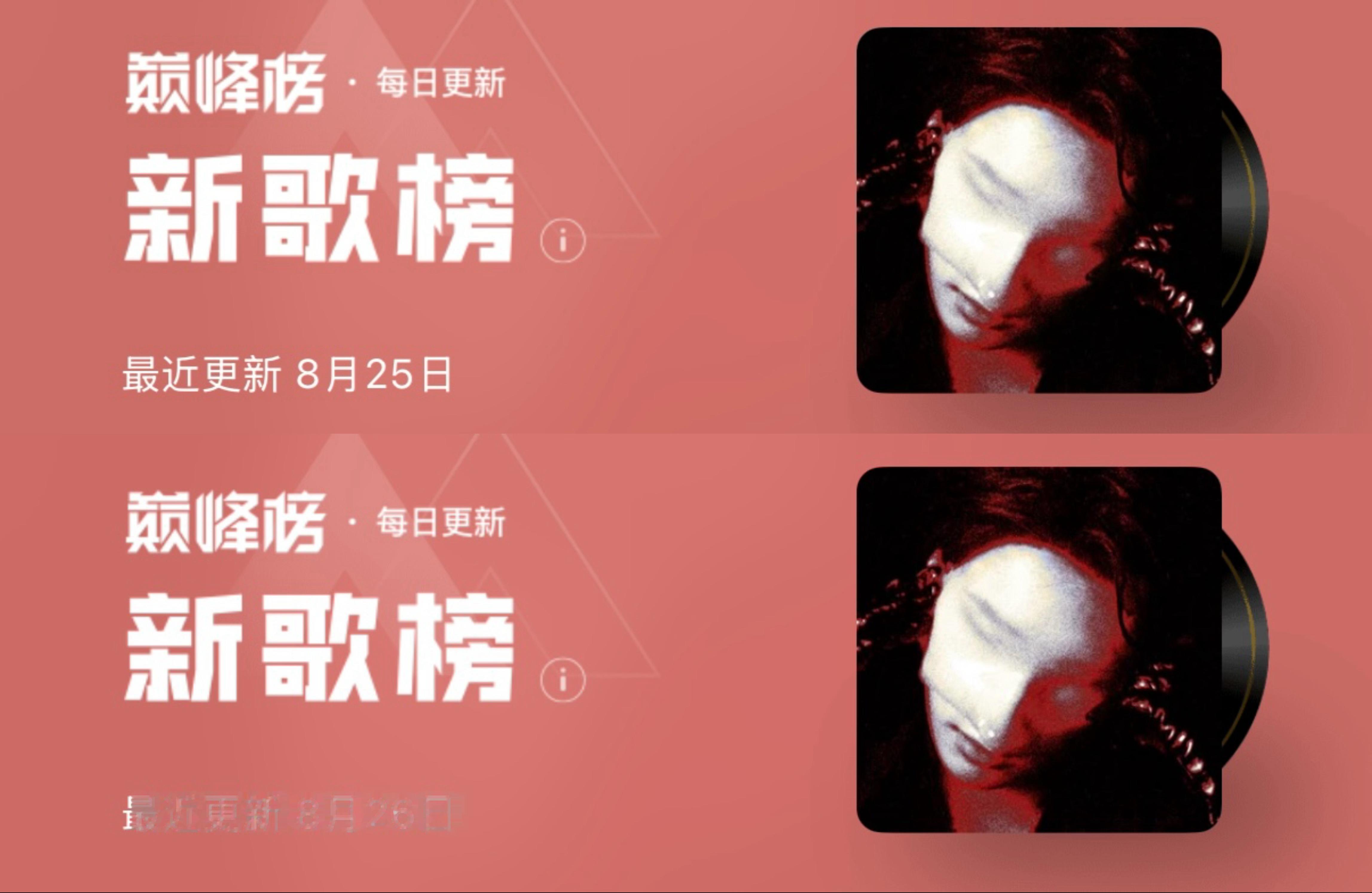坚持挂刷就能看到效果✅播放热度已达成连续2日新歌榜TOP1腾讯音乐由你榜严浩翔H