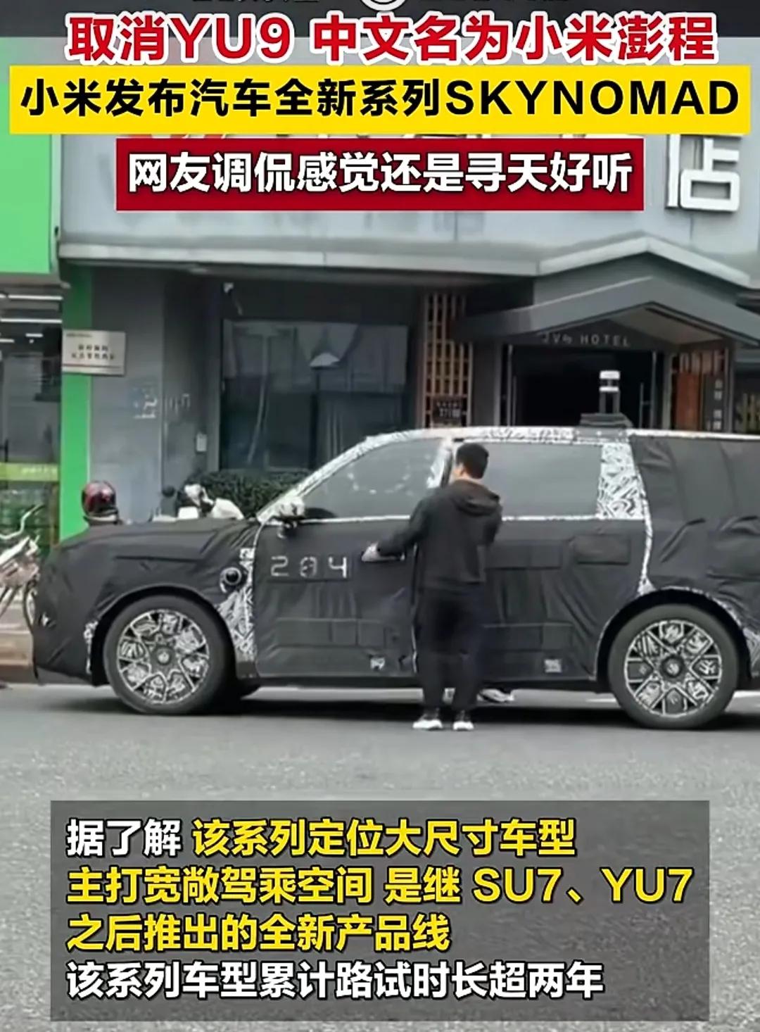 小米新车曝光，寄托了小米股东重返10000亿的全部希望。7月8日上午，随着雷军揭
