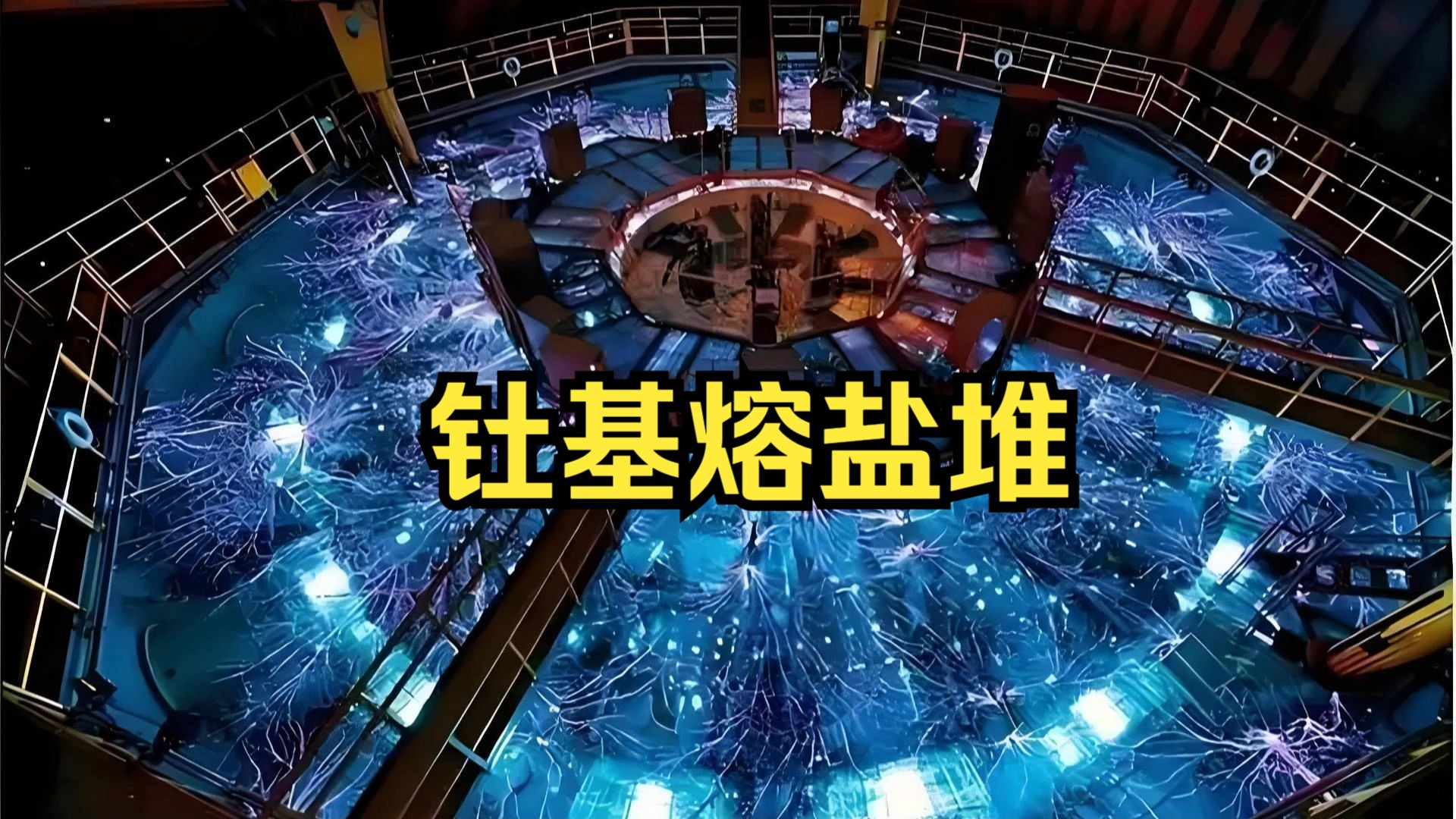 004核动力航母用钍基熔盐堆？最后的军工大目标，美国航母核动力技术还是很强的最近