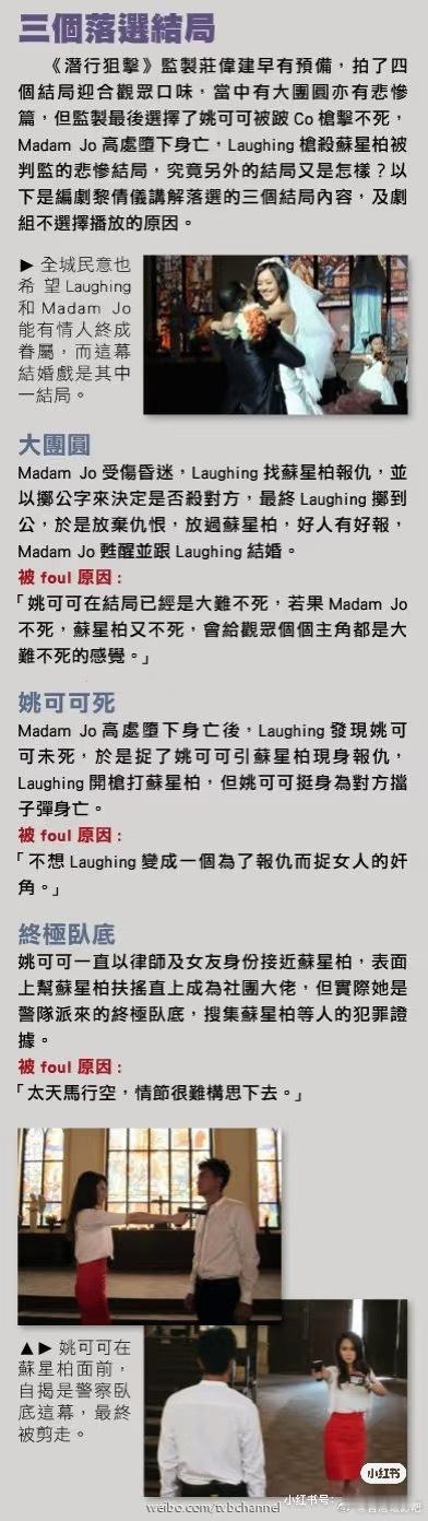当年《潜行狙击》被淘汰掉的三个结局第三个结局讲姚可可是卧底，在教堂抓了跛co，而