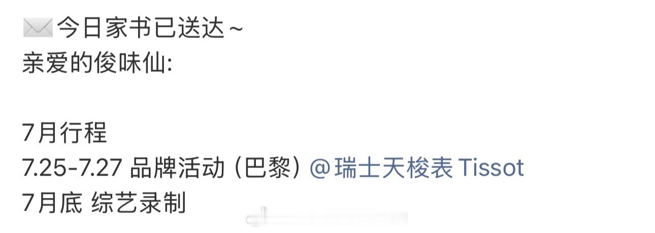 龚俊七月行程图来了凤舞九天杀青后又要出国去参加品牌活动活动完又直接录制综艺，期待