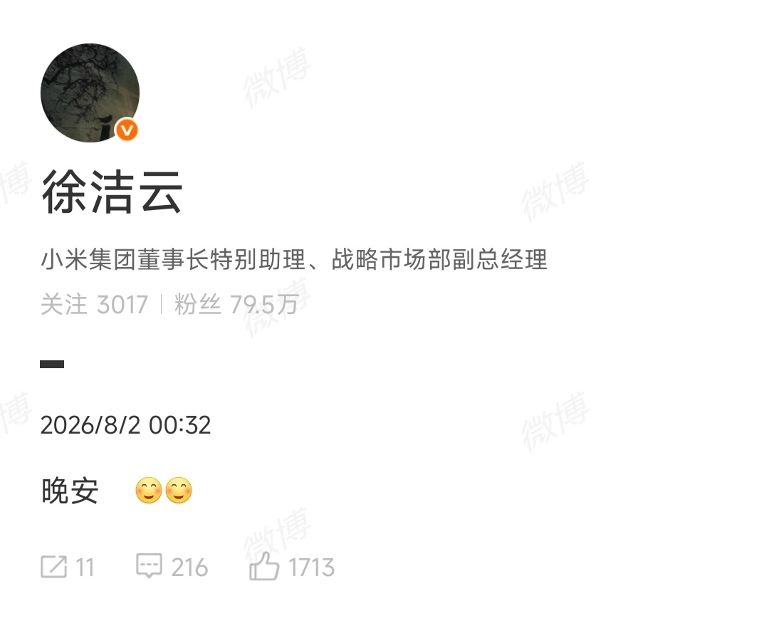 徐洁云回应雷军说晚安被指营销哈哈哈哈哈哈哈哈哈哈主打一个叛逆 