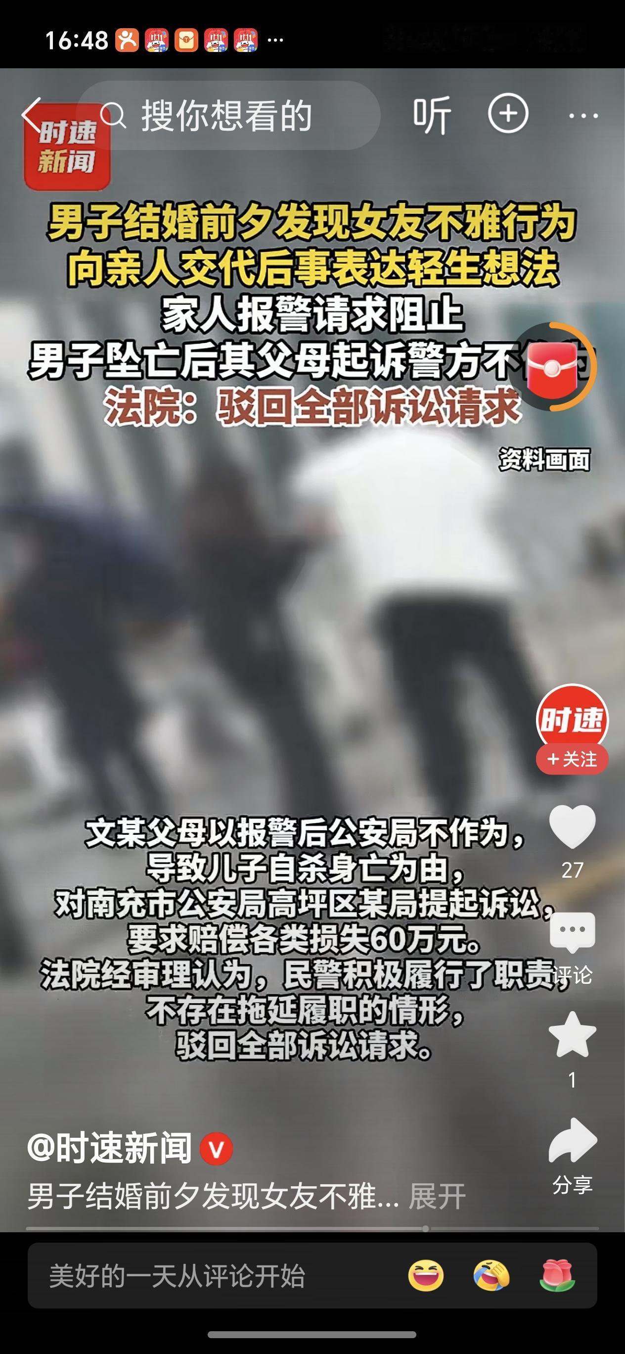 男子散布未婚妻不雅视频后坠亡 这起事件真是让人唏嘘。男子和女子相恋八年，本要步入
