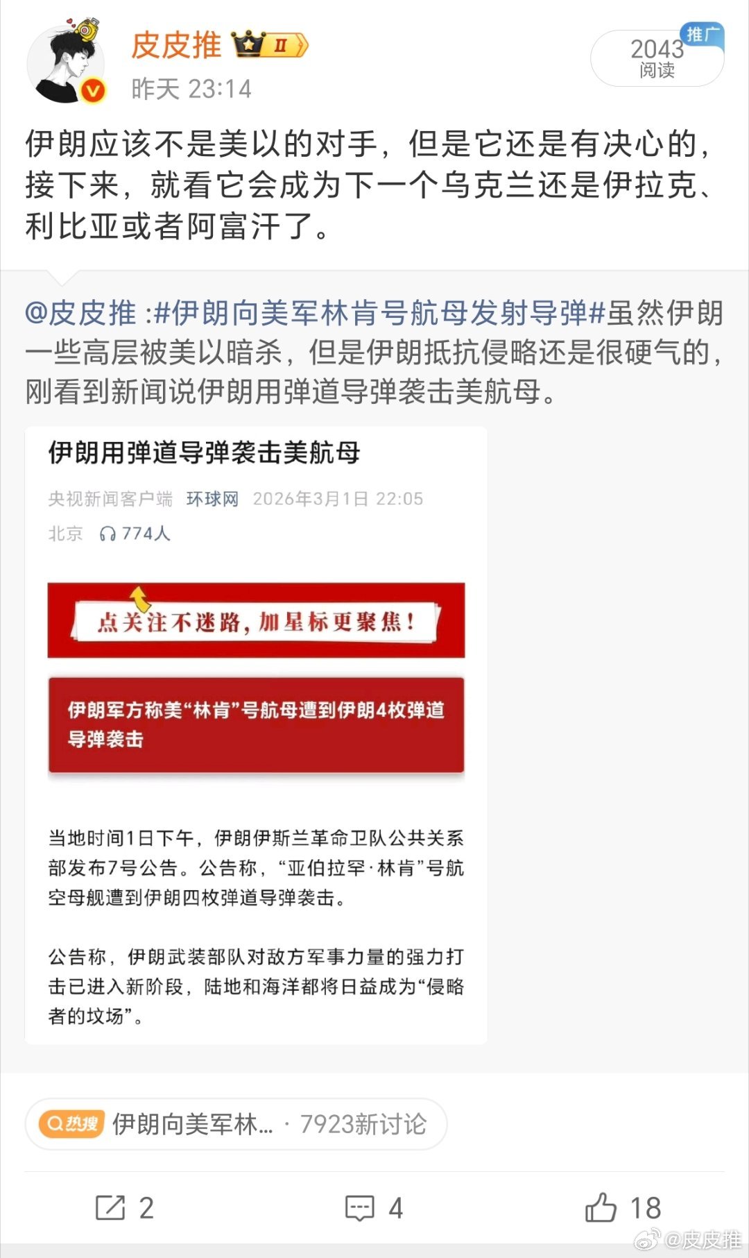 伊朗会不会变成下个伊拉克昨天，我也在想伊朗会不会变成下一个乌克兰、伊拉克、利比亚