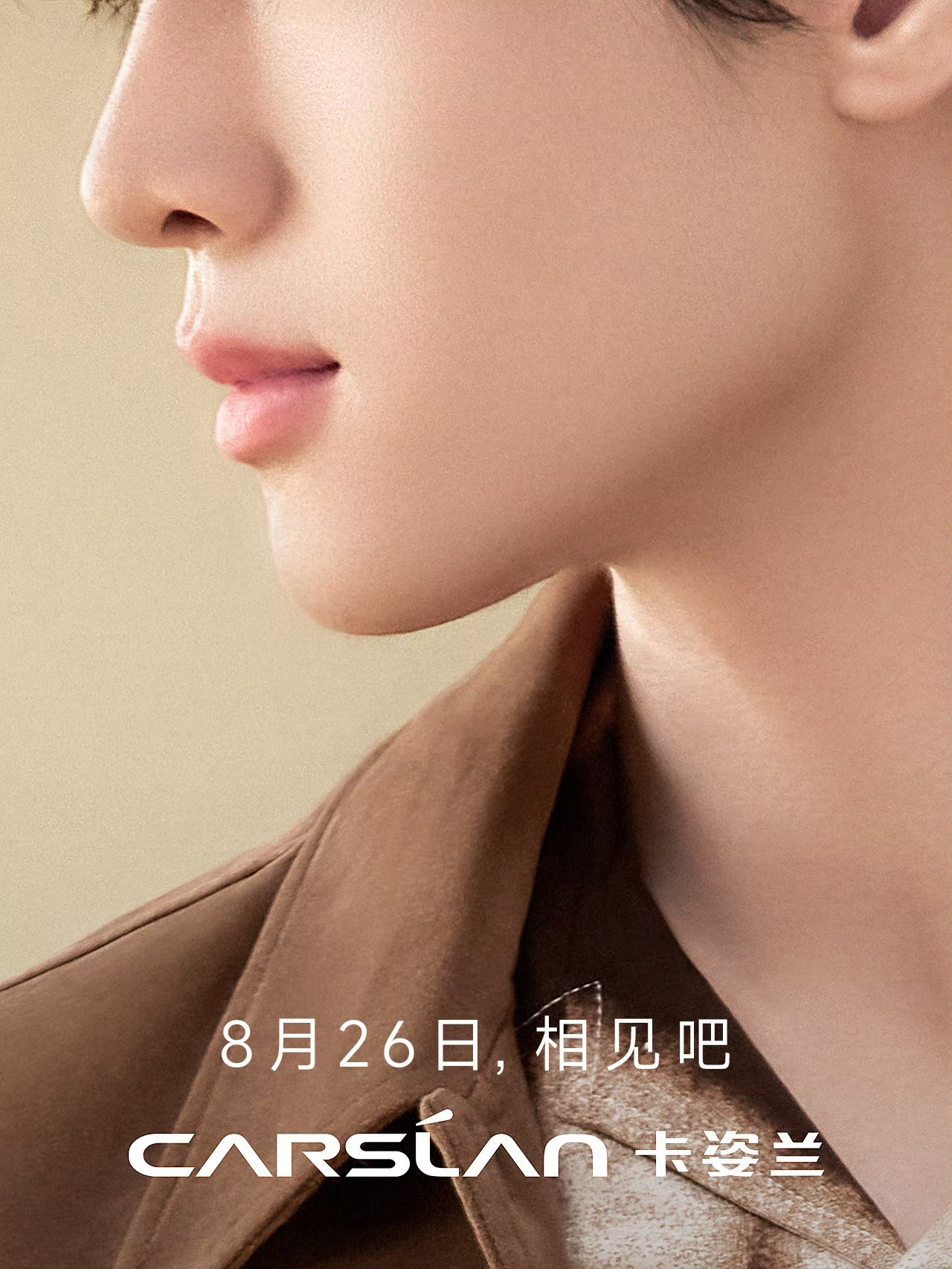 展轩 × 卡姿兰 CARSIAN首个商务代言预热，官宣倒计时🦋展轩 卡姿兰 ​