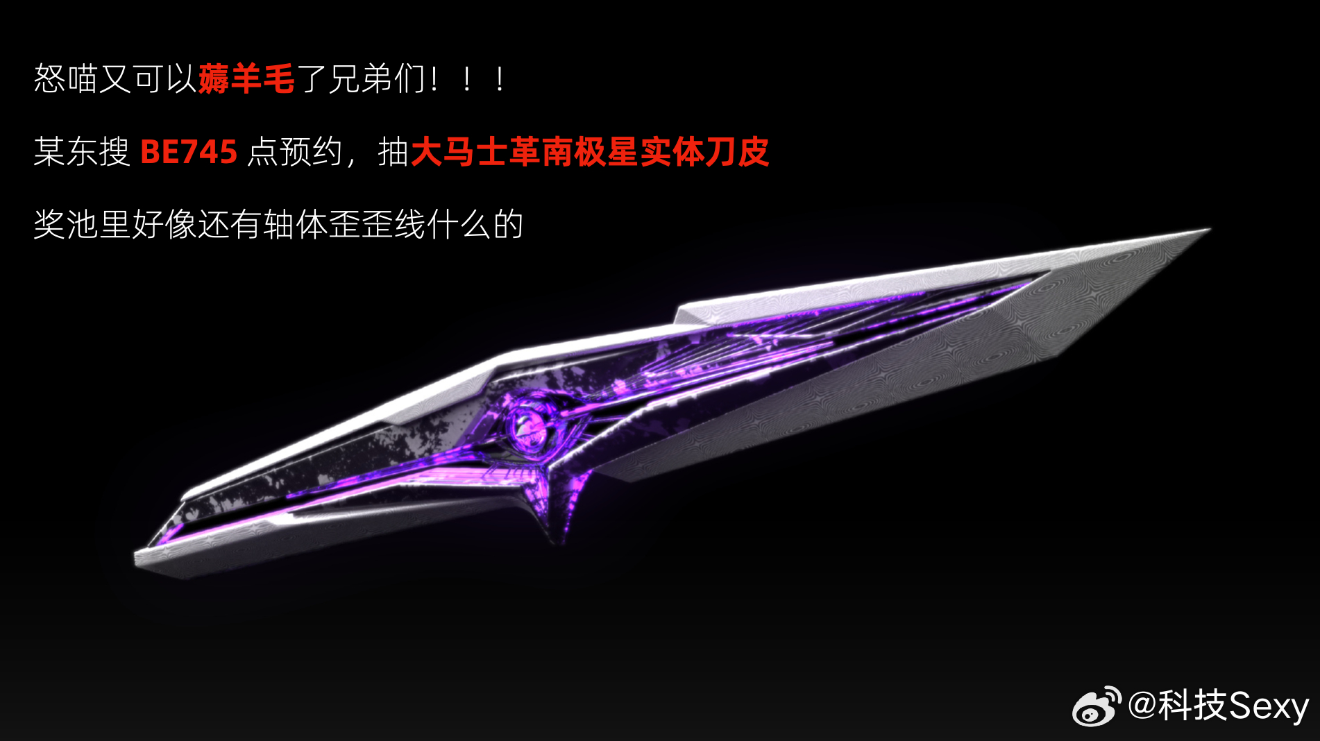 这把刀帅不帅？Battleye 74.5 R2 被京东选中做 618 期间的主推