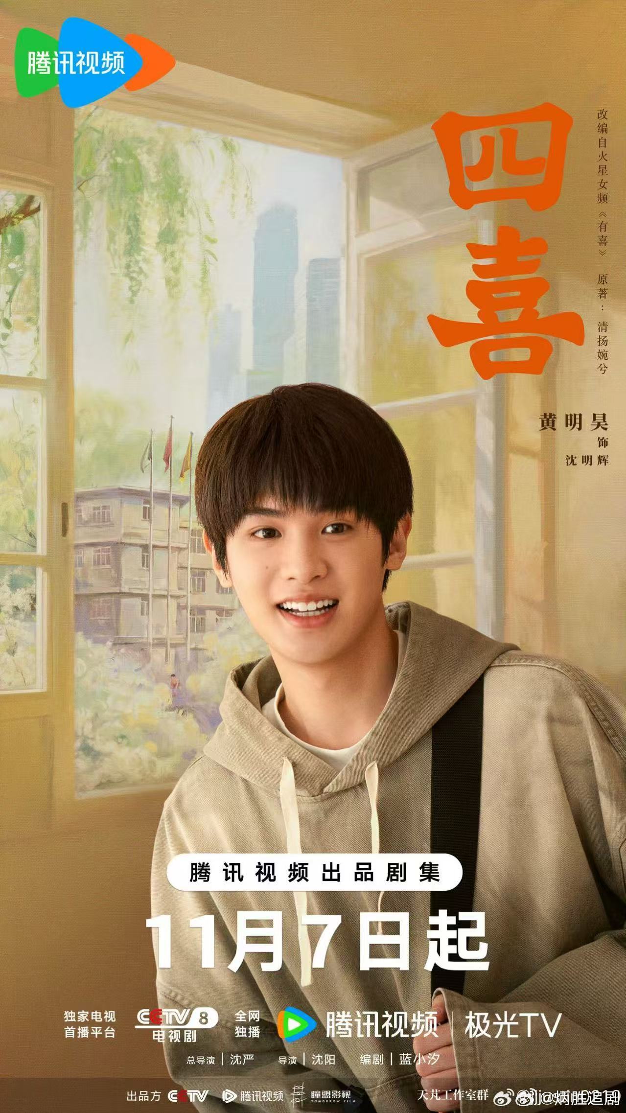 《四喜》定档了 ，但没有一点看剧欲望。没想到竟然还有idol黄明昊，而且是戏份比