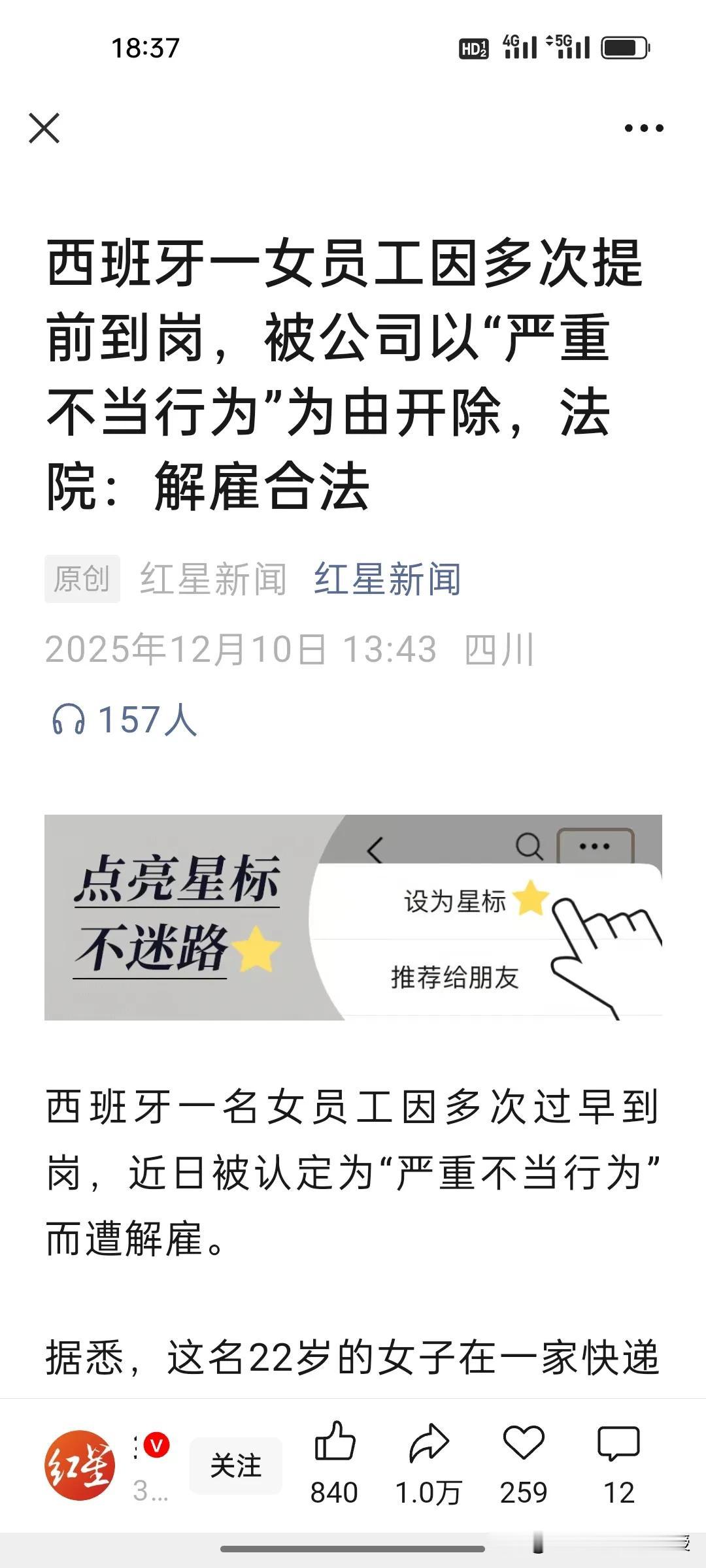 一位西班牙女子上班积极，提前到岗，还会被解雇，被认为是“扰乱团队协作”。遭到公司