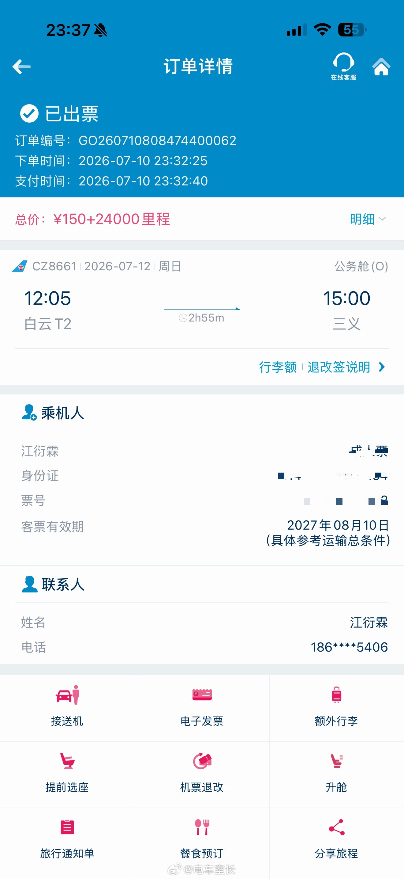 买机票换机票一定要多看两眼，明天残疾人去丽江，早上南航的经济舱30000+里程，