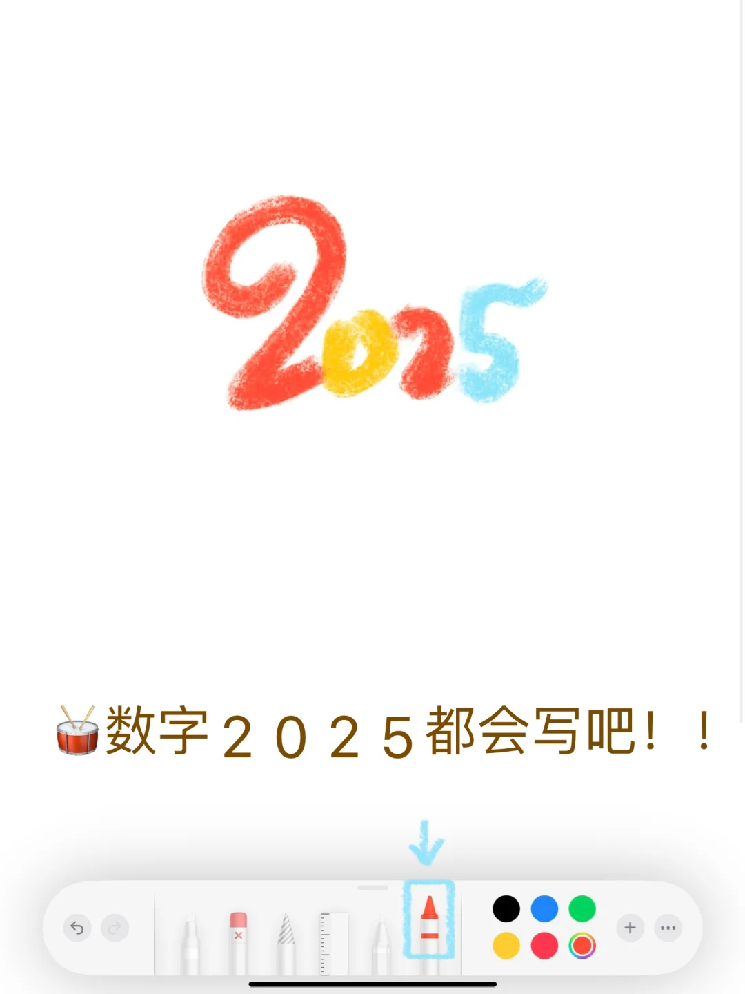 🧨备忘录画画｜会写2025就会画的新年小画!!