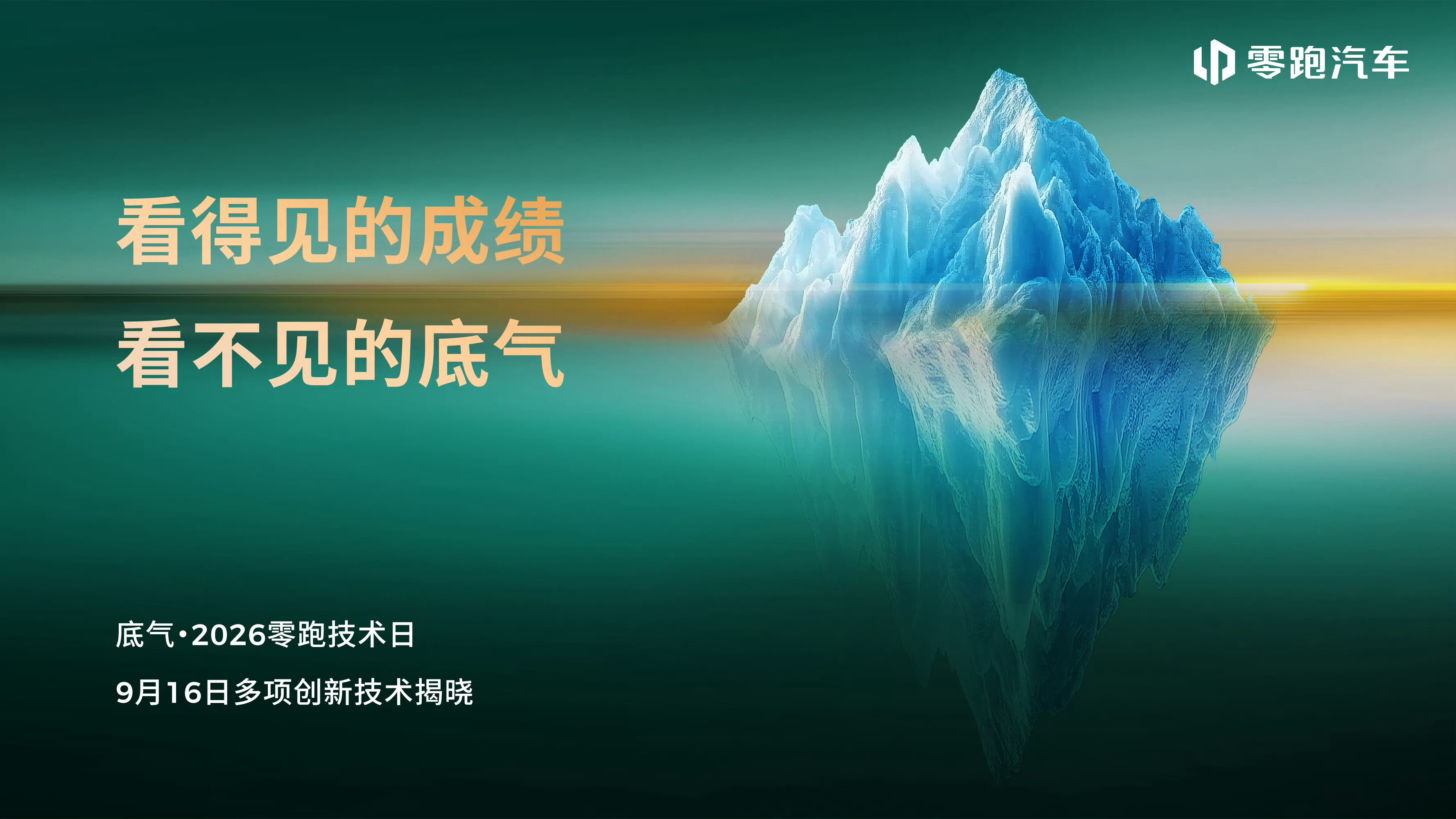 过两天看看零跑有什么大招[吃瓜] ​​​