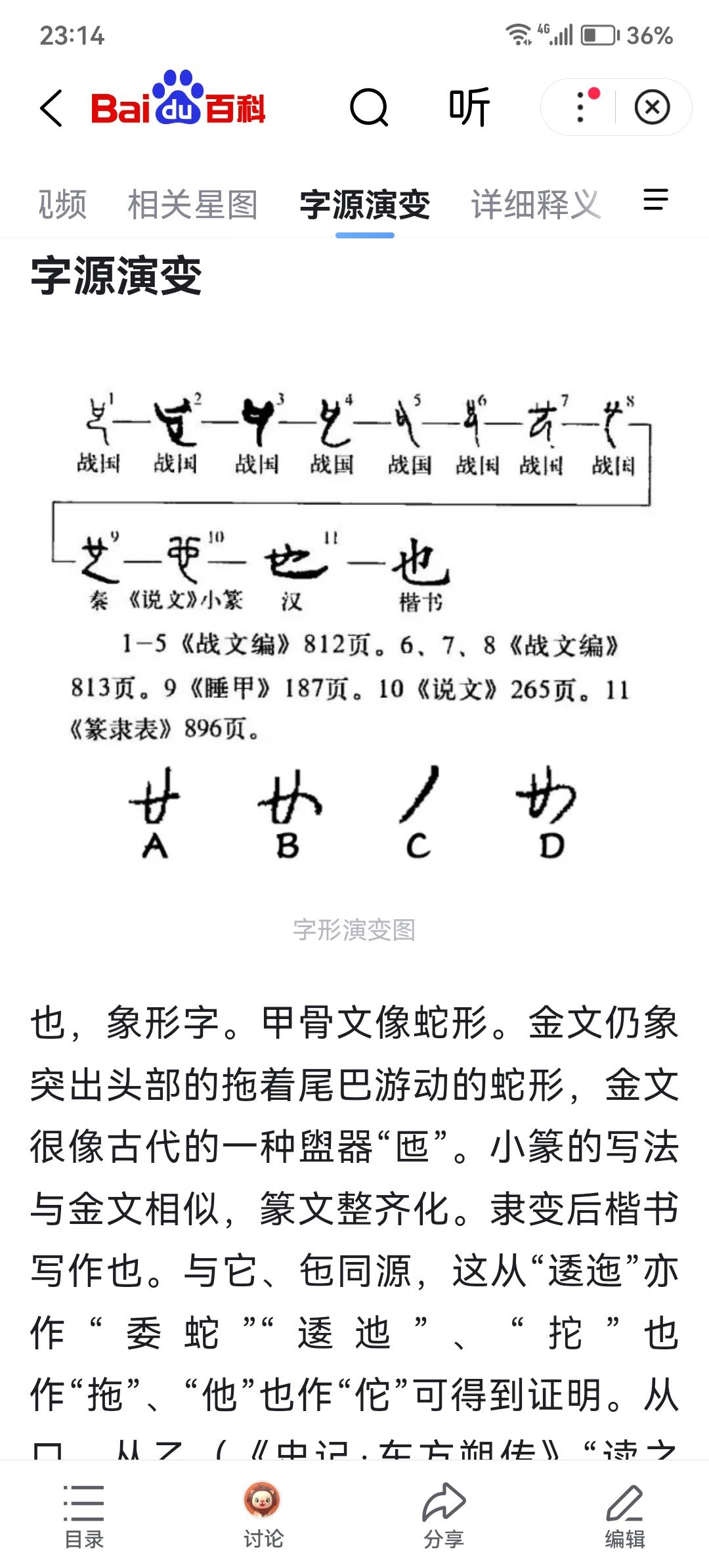 “也”字为什么成为语气助词？读起来那么舒缓， 原来它的本义是一条蛇！
 
很多人