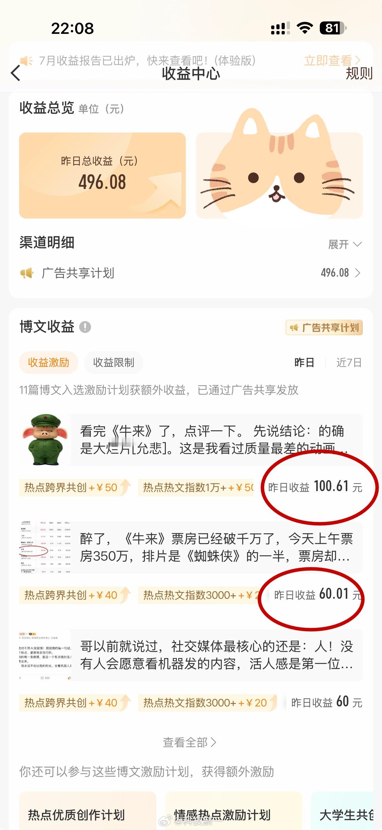 刚要睡觉，发现《牛来》的微博还有收益，为了撇清蹭热度的嫌疑，这钱依然全部给大家，