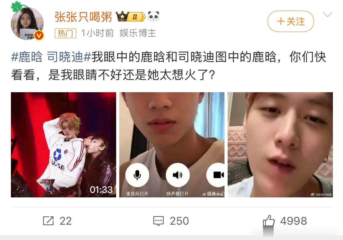 鹿晗 司晓迪 就 挺离谱的 ！ 