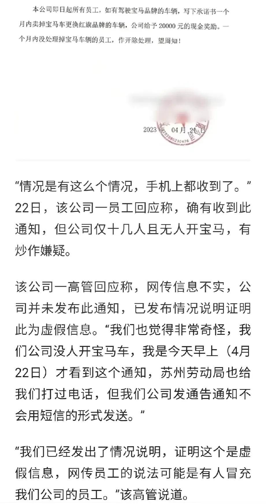 公司仅十几个人且无人开宝马，那这种炒作除了哗众取宠之外，更像是无聊的自娱自乐！
