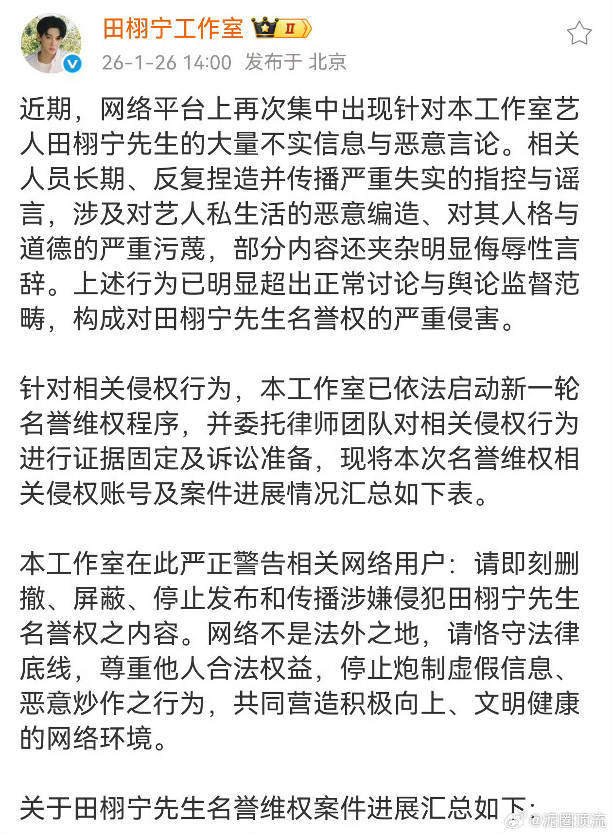 田栩宁屡遭侵权违法者必受严惩厘清矛盾该交给法庭，而非肆意曝光隐私造谣抹黑。九成美