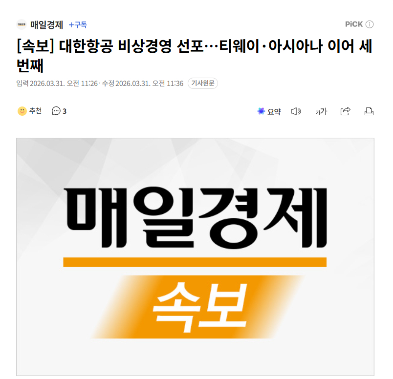 【韩国大韩航空宣布进入紧急经营状态，继德威航空、韩亚航空后第三家】海外新鲜事热点