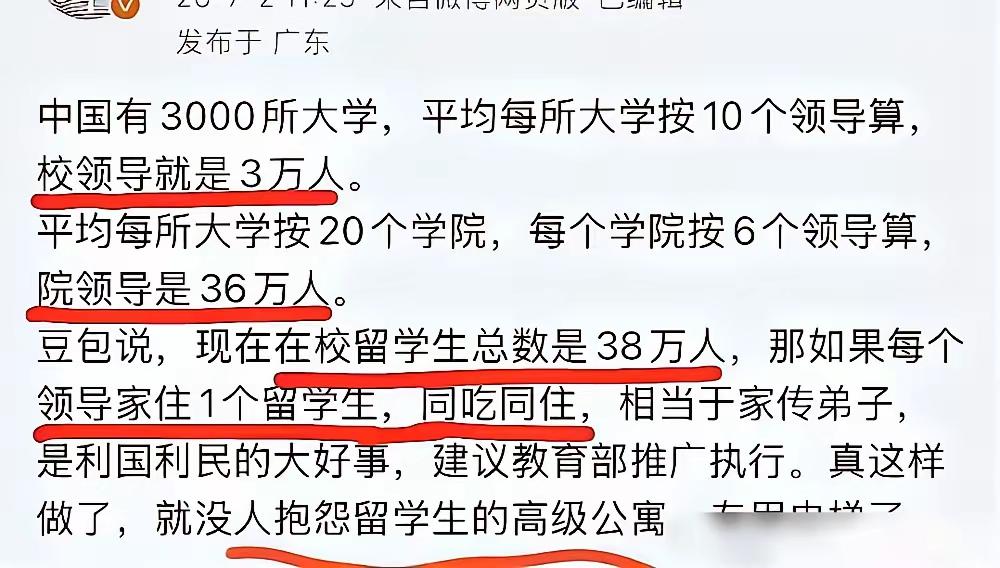 高校那套留学生优待快撑不住了，不是因为学生举报，也不是因为家长投诉，而是大V算了