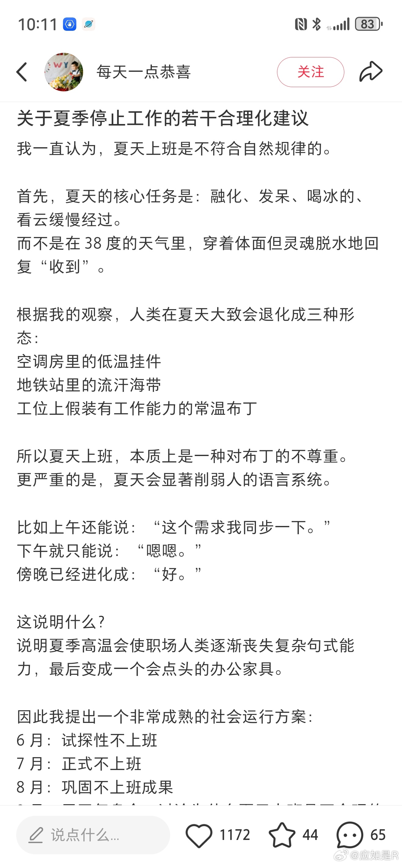 夏天我连眼睛都不想睁，呼吸都觉得费力气