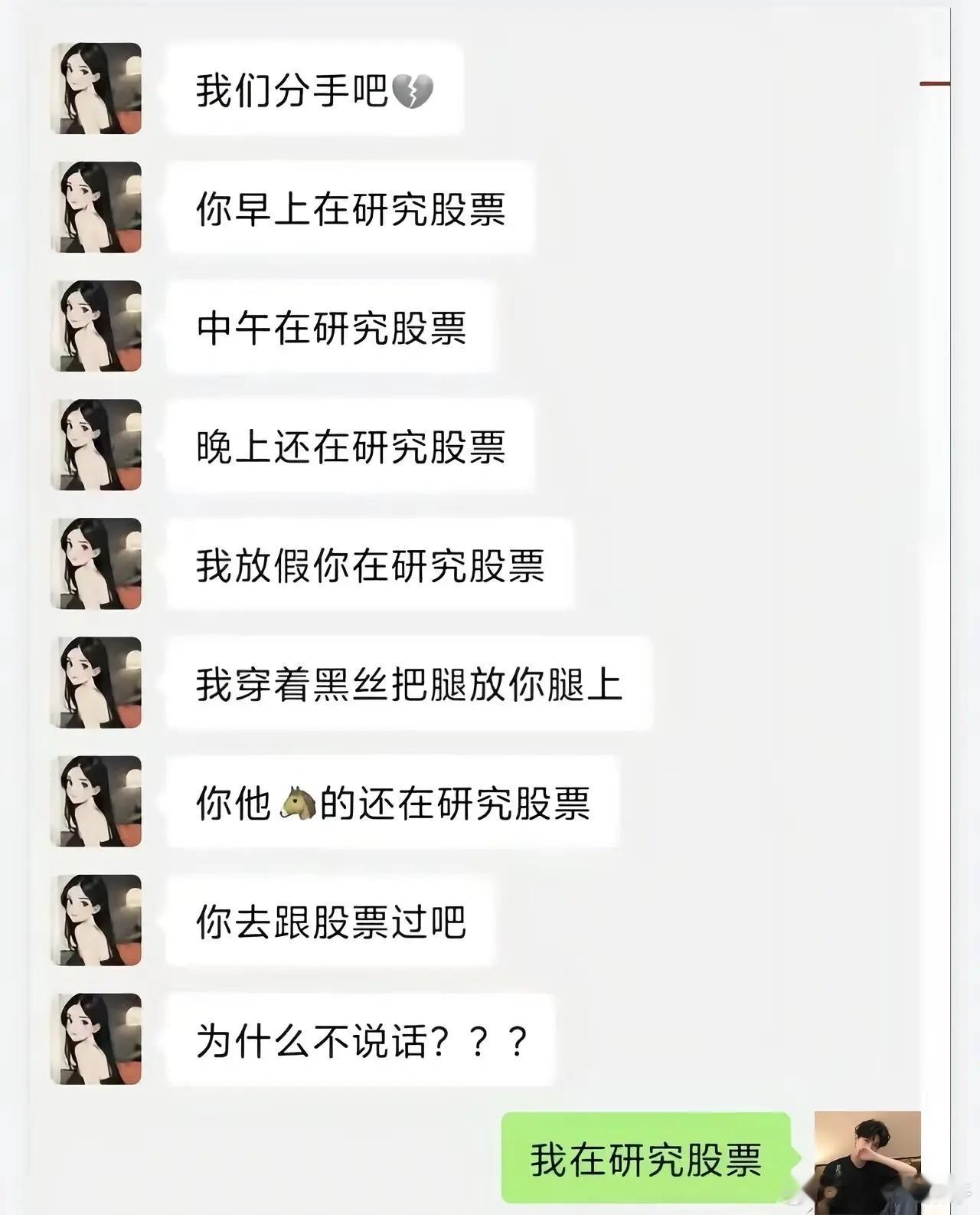 这就是股民的专一 任何时候都在研究股票 