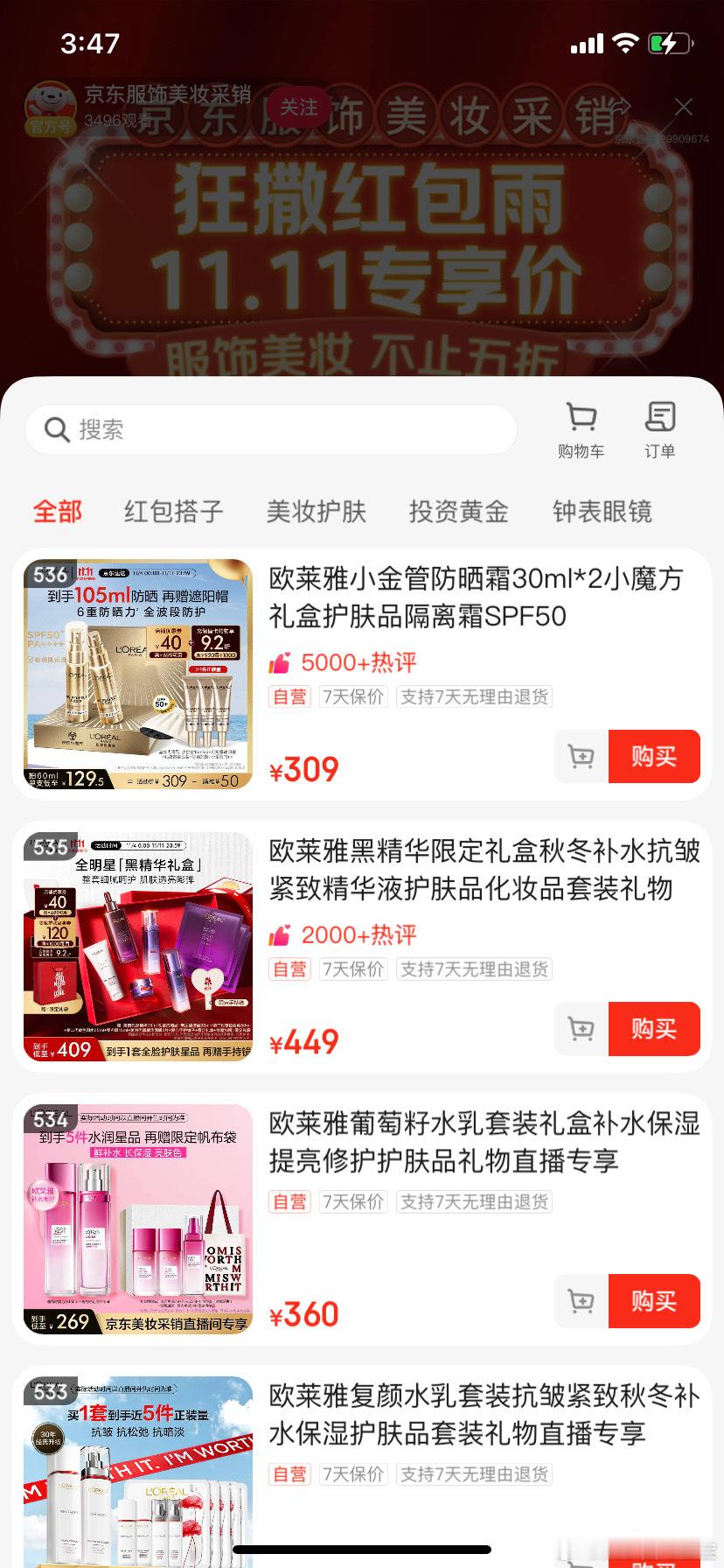 #双十一能侃的都来砍了# 趁着优惠，跟明星学穿搭，轻松焕新衣橱！👗 秋天来了，